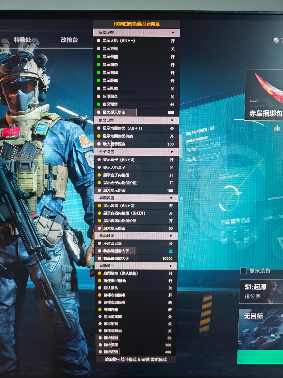 三角洲物资透视(免费) - 高亮箱包与刷新点｜自定义过滤